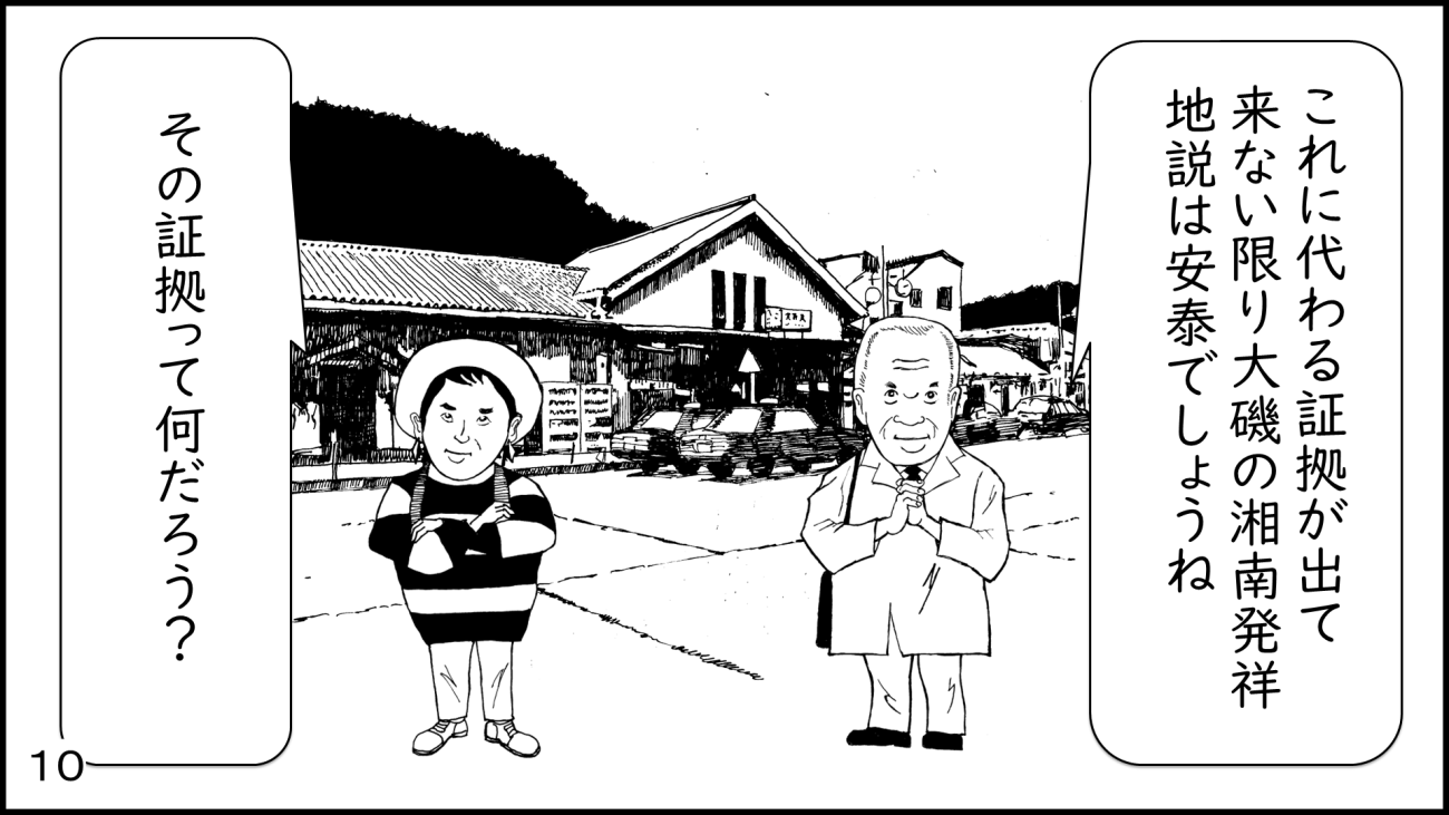 大磯10
