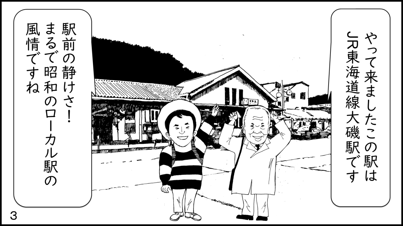 大磯3