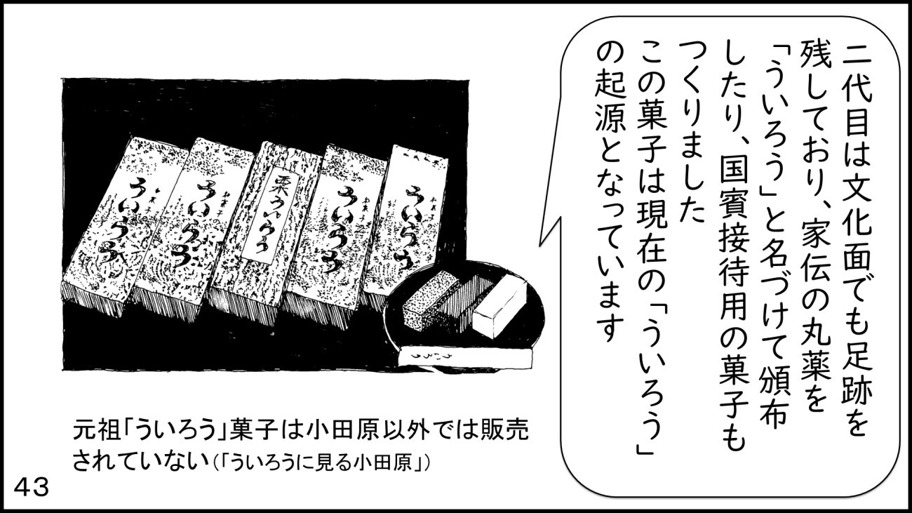 大磯43
