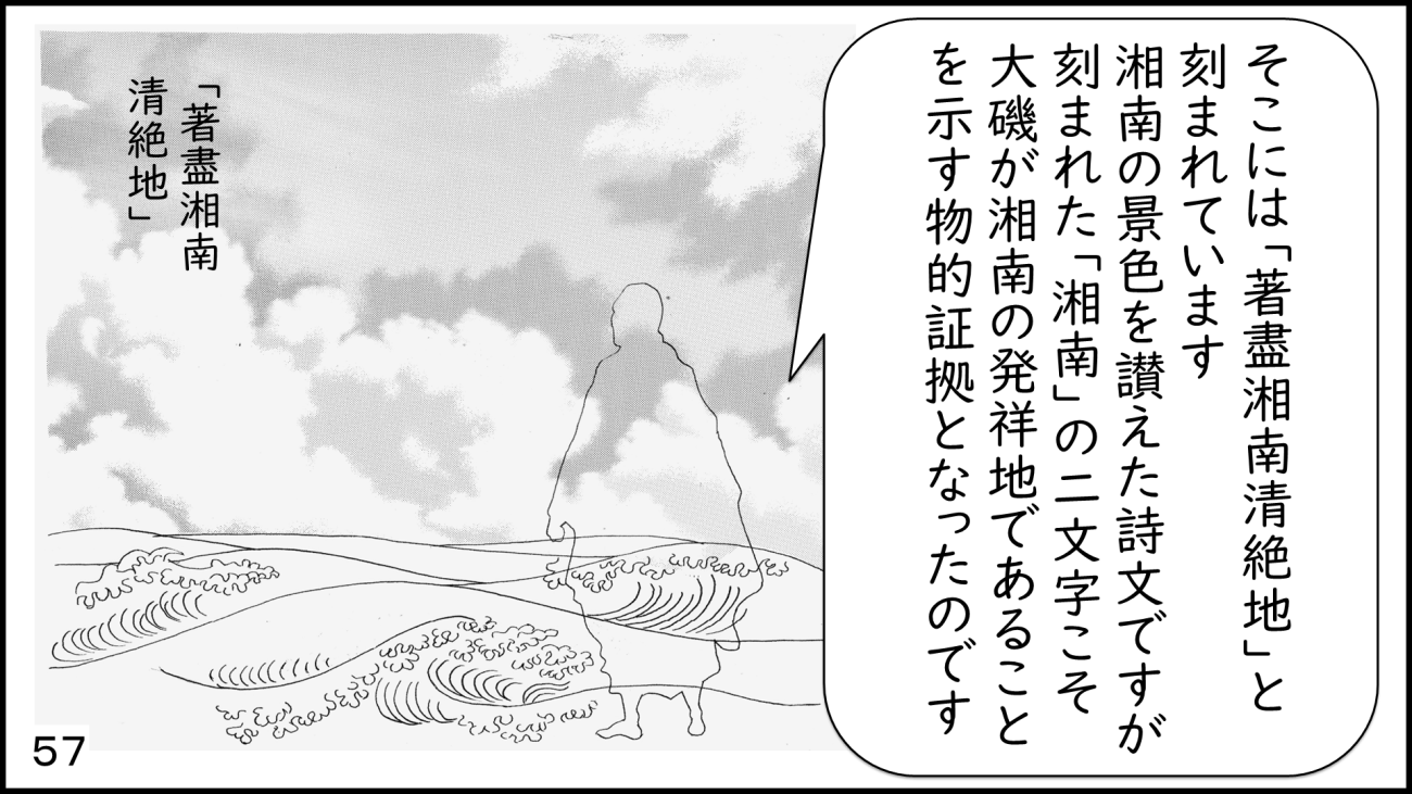 大磯57