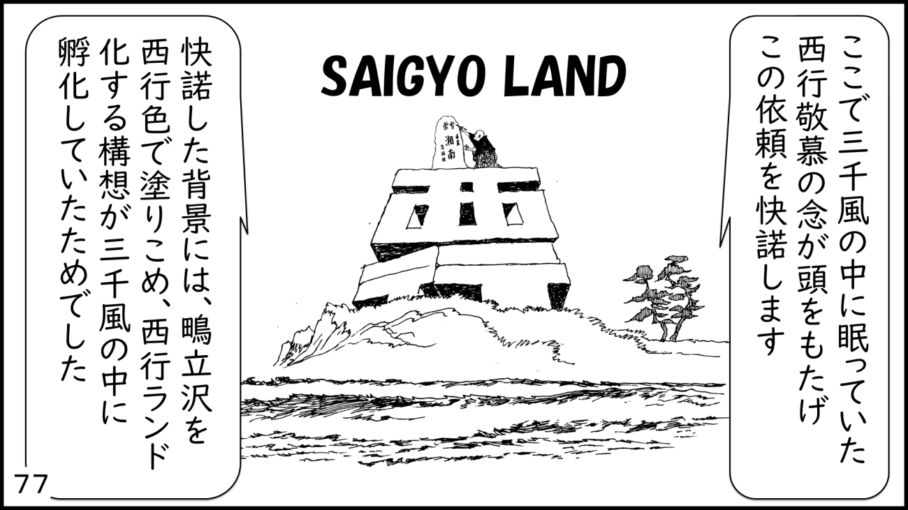 大磯77