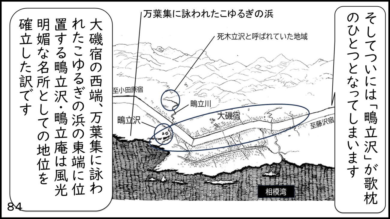 大磯84