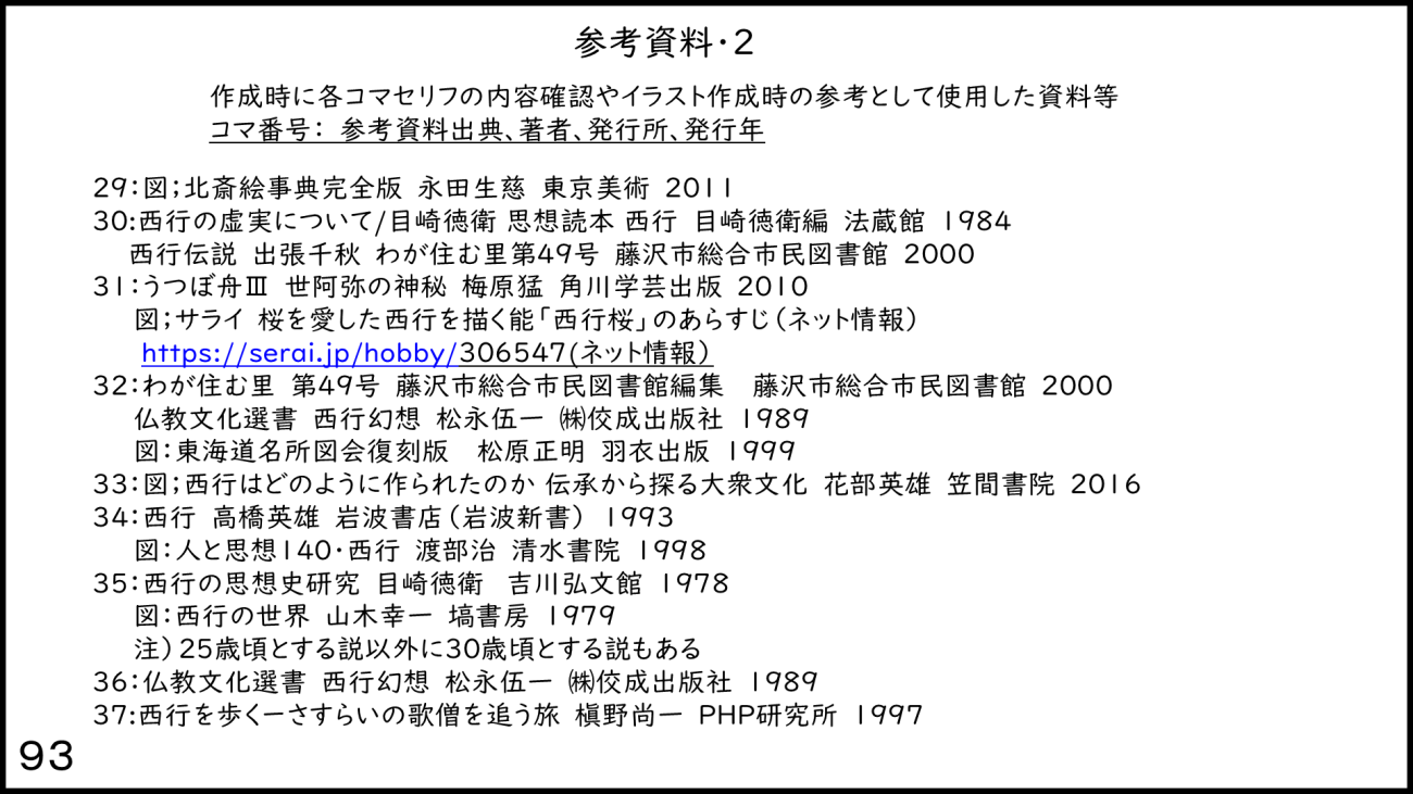 大磯93